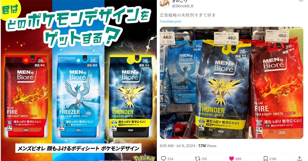 《寶可夢》關都三鳥聯名包裝濕紙巾卻有兩鳥滯銷 日網友 : 除了急凍鳥看起來就不涼...