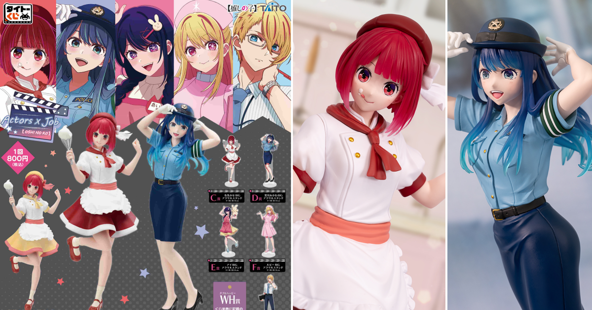 TAITO賞『【我推的孩子】Actors × Job』收錄護士服、警察服的特別繪製插圖周邊獎品！