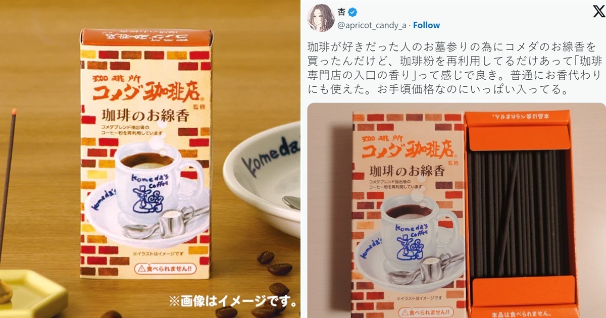 祭祖拜神明也能濃濃咖啡香！ 日本客美多咖啡獨特周邊「咖啡線香」引話題