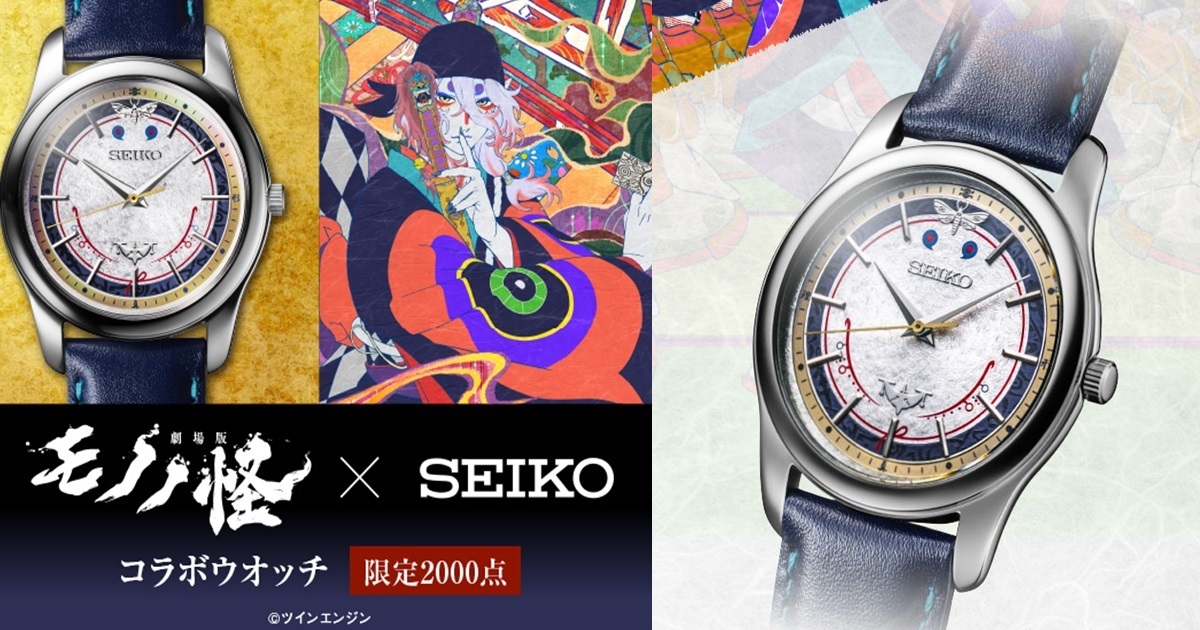 絕美和風質感呈現！ SEIKO ✕《劇場版物怪 唐傘》推出聯名紀念限量手錶
