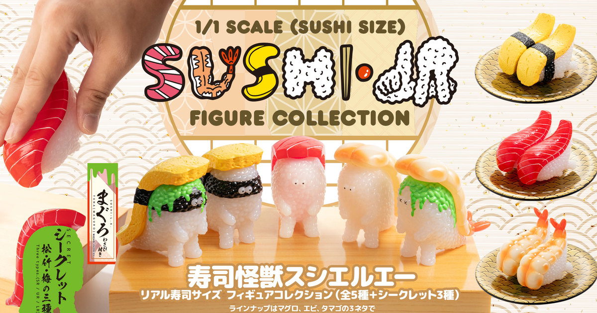 千值練『壽司拉 SUSHI-L.A.真實壽司尺寸 FIGURE COLLECTION』發售紀念加碼抽選壽司拉BOY軟膠！