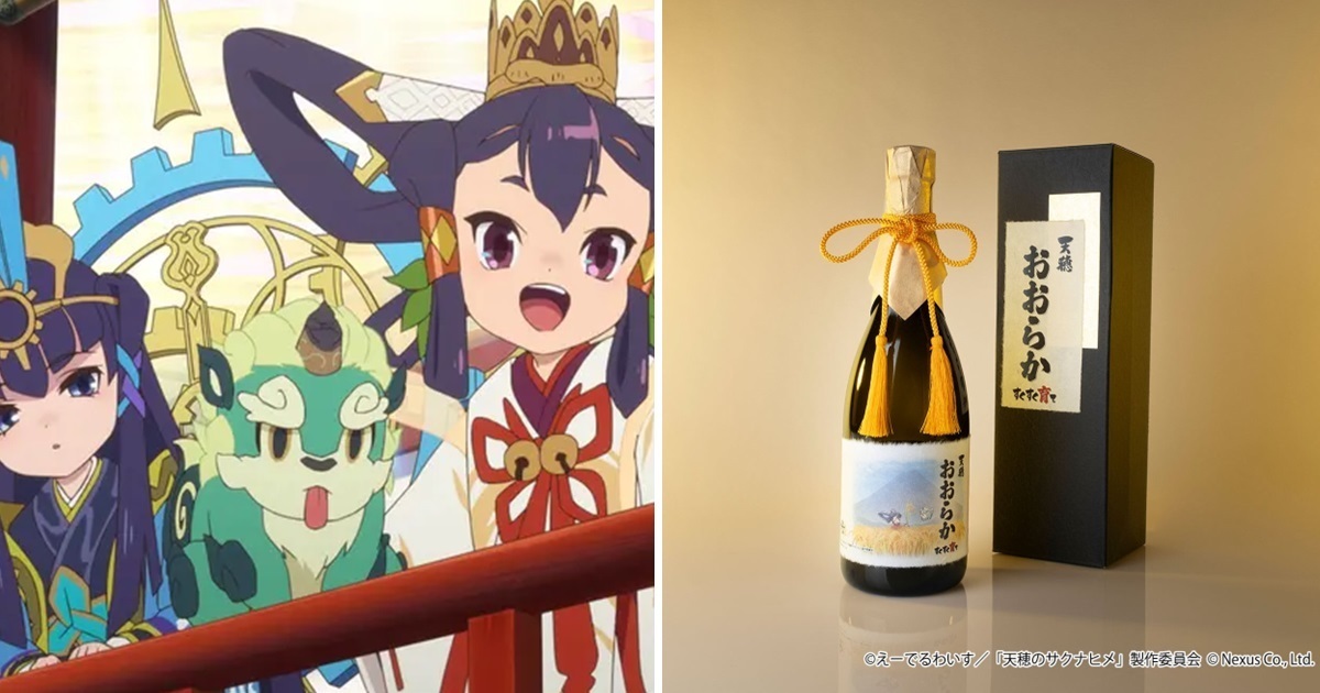 米的力量展現！《天穗之咲稻姬》與清酒廠合作推出「天穂～好好成長」聯名日本酒