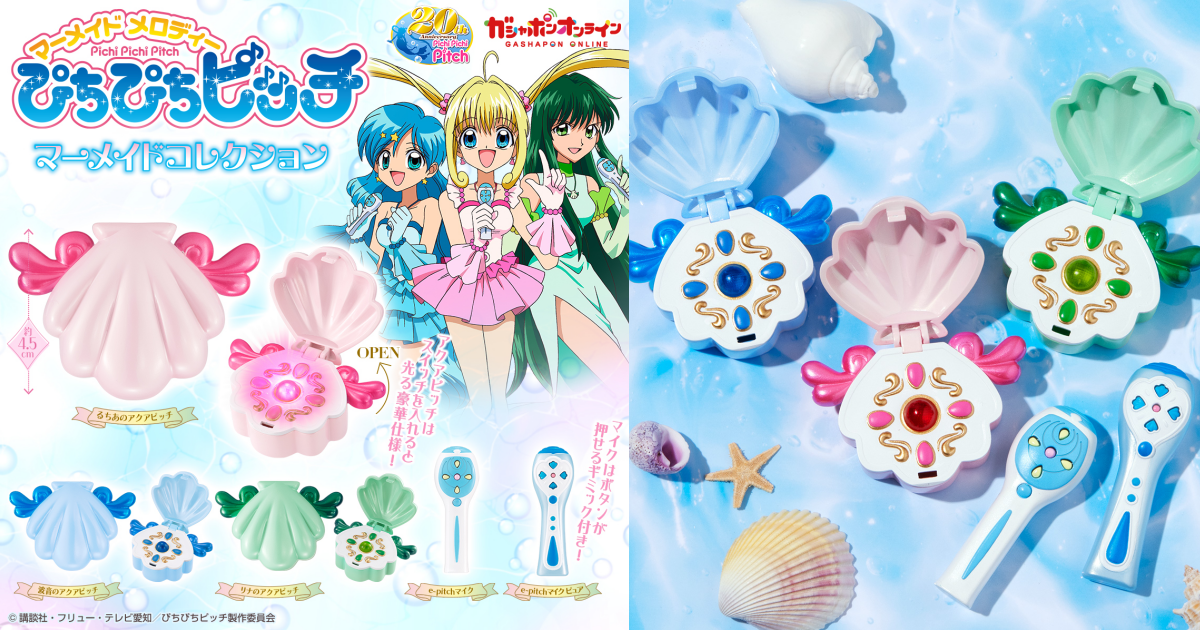 GASHAPON『《真珠美人魚》迷你收藏』轉蛋，以迷你比例收藏 Aqua-Pitch 變身器和 E-Pitch 麥克風吧！