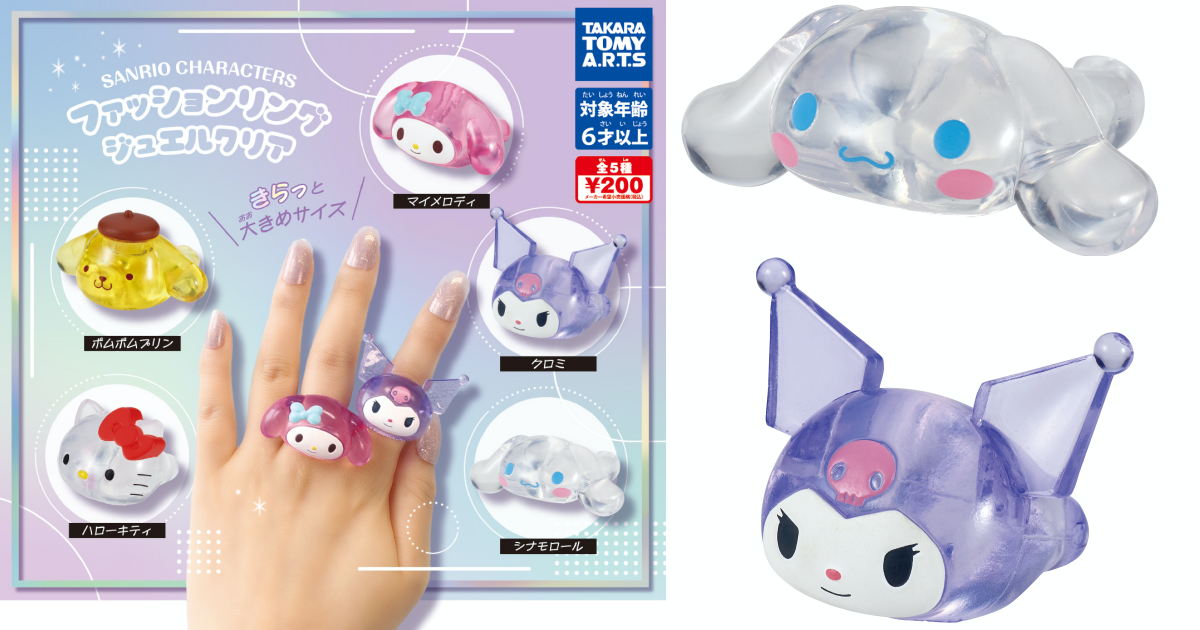 T-ARTS『三麗鷗明星 時尚戒指 珠寶透明版』轉蛋，讓風格獨特的彩透三麗鷗明星戒指成為可愛穿搭的亮點吧！