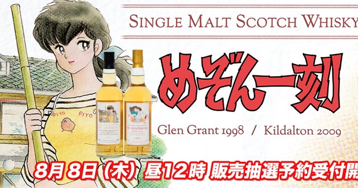 經典化作口中濃郁風味！ WHISKY MEW✕《相聚一刻》推出聯名限量威士忌