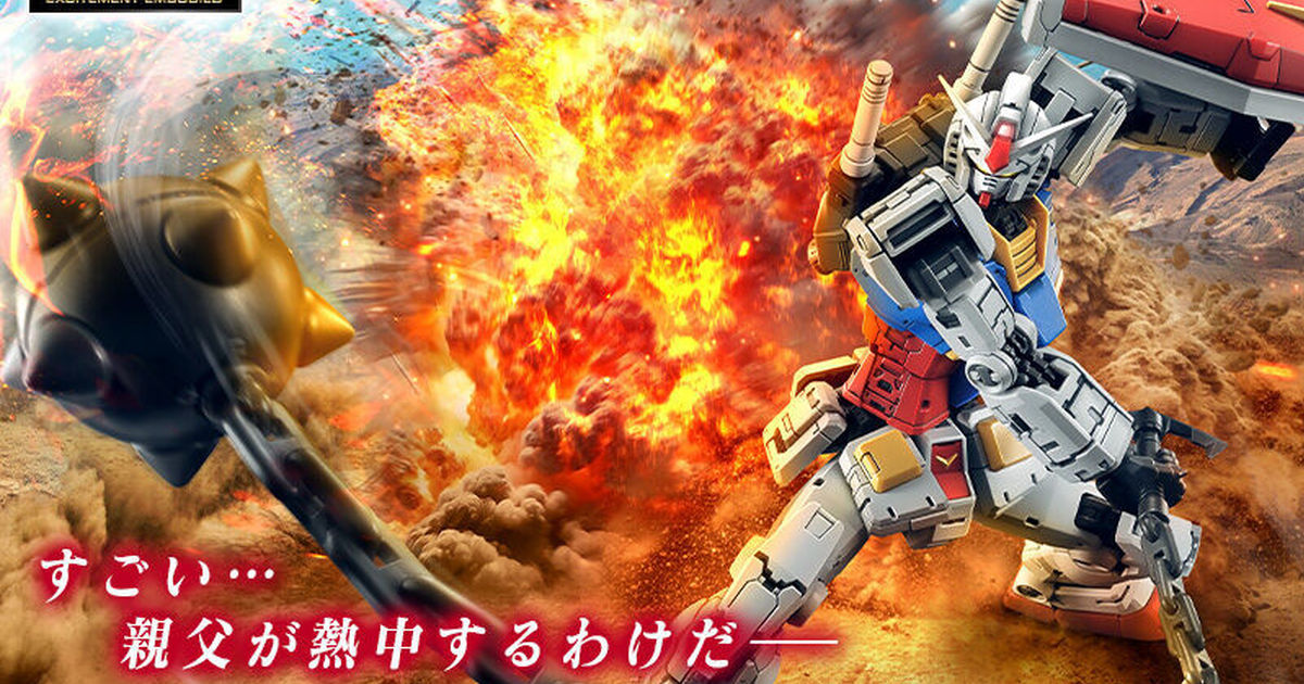 RG 1/144『RX-78-2 鋼彈 Ver.2.0 用武器套組』收錄鋼彈流星鎚、光束戟、超級燒夷彈等豐富武裝！
