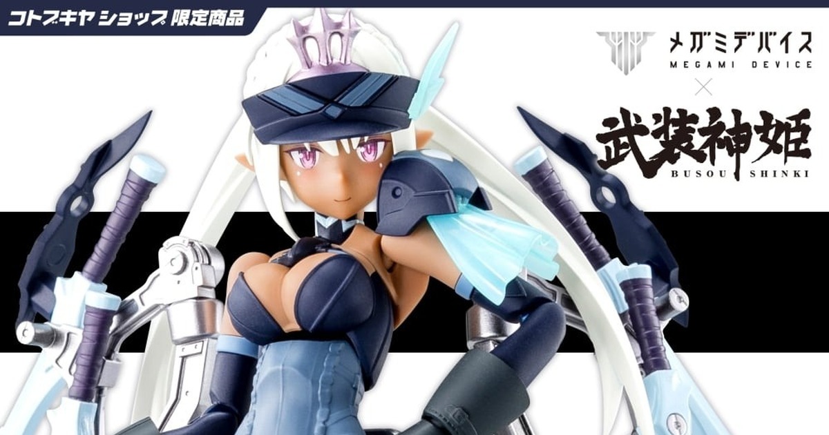 女神裝置 X 武裝神姬『獵兵型雪絨花 異色版』島田文金新設定的褐膚造型登場！