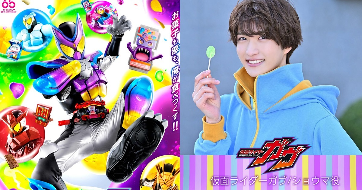 能歌善舞小鮮肉！ 令和第6作《假面騎士Gavv》公布主角由19歲男星知念英和擔綱