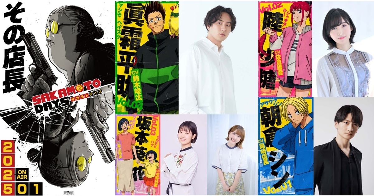 《SAKAMOTO DAYS 坂本日常》電視動畫2025年1月開播 聲優佐倉綾音&島崎信長等加入