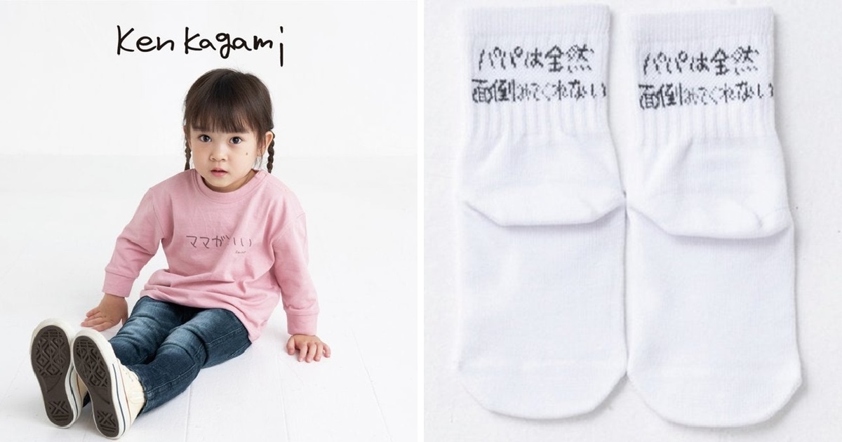 思夢樂子品牌童裝採「爸爸都不照顧我」&「媽媽比較好」文字設計遭炎上 官方道歉並停售