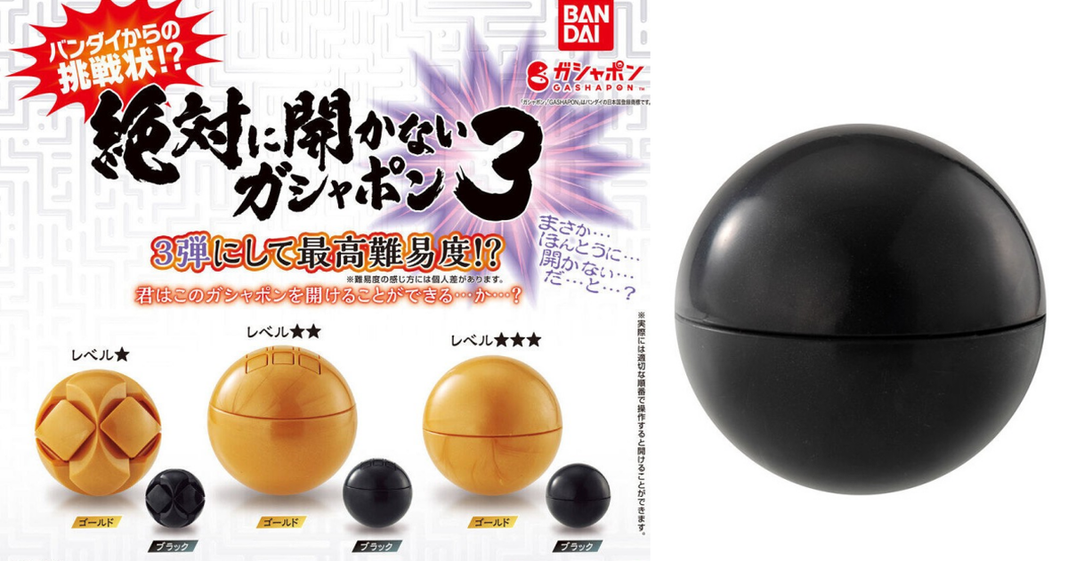 GASHAPON『絕對打不開的轉蛋3』難度再升級！越簡單越困難的萬代挑戰狀又來啦