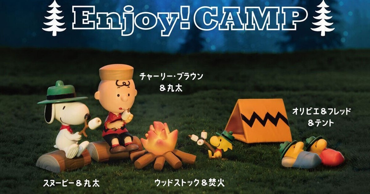 GASHAPON 史努比露營趣『PEANUTS Enjoy! CAMP』轉蛋 組合成烤棉花糖的可愛場景！