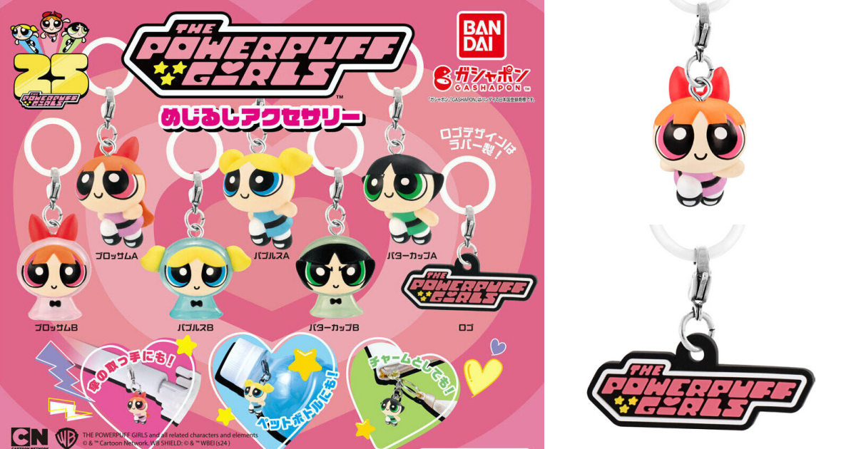 GASHAPON『飛天小女警 標記吊飾 』轉蛋，平安的一天又過去了，感謝飛天小女警努力守護大家的物品！