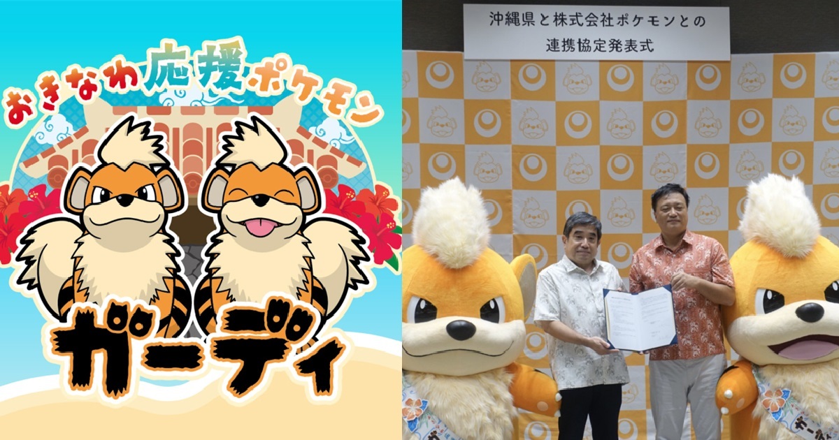 日本第11位應援寶可夢！沖繩縣的應援寶可夢宣布由「卡蒂狗」接下宣傳工作