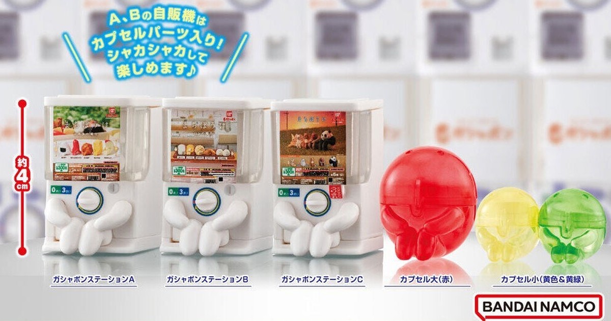 GASHAPON『等待中的轉蛋』轉蛋 縮小版的轉蛋機台、透明轉蛋殼擬人化可愛現身！