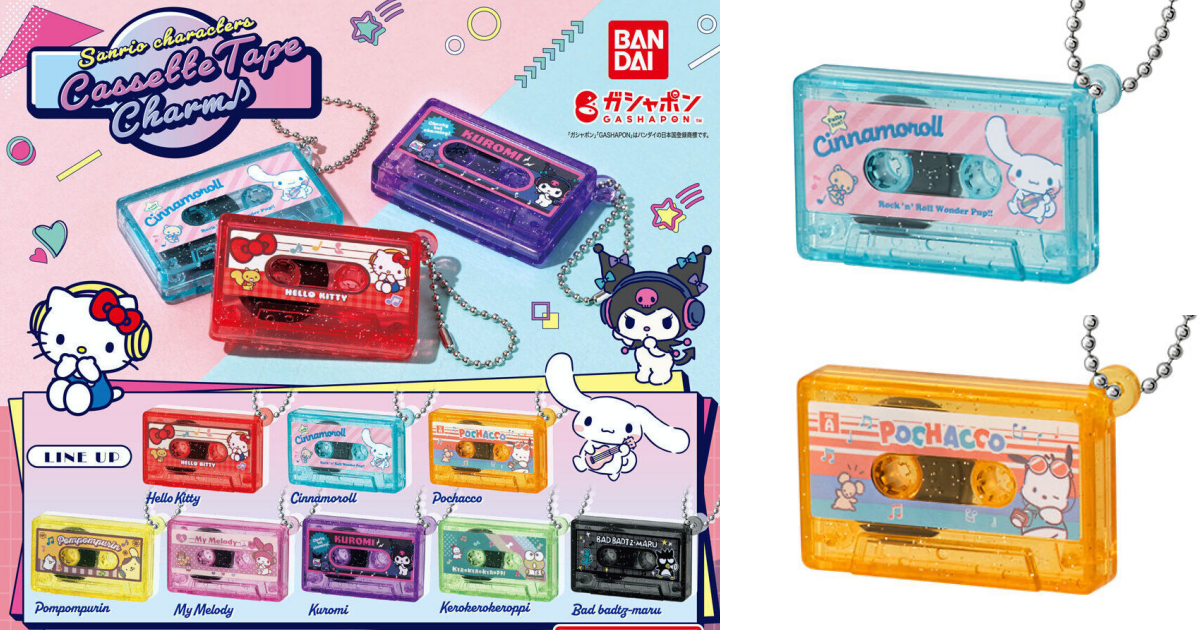 GASHAPON『三麗鷗明星 卡式錄音帶吊飾』轉蛋，三麗鷗角色主題的復古卡式錄音帶可愛登場！