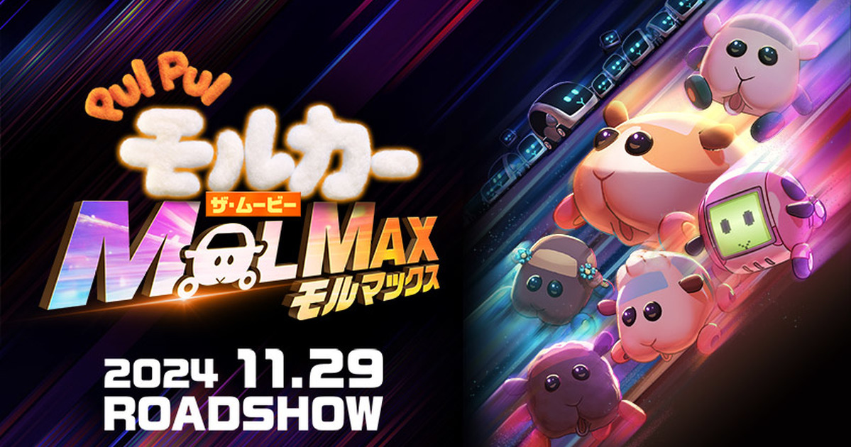 相葉雅紀＆大塚明夫加入！劇場版《天竺鼠車車 THE MOVIE MOLMAX》確定11月上映