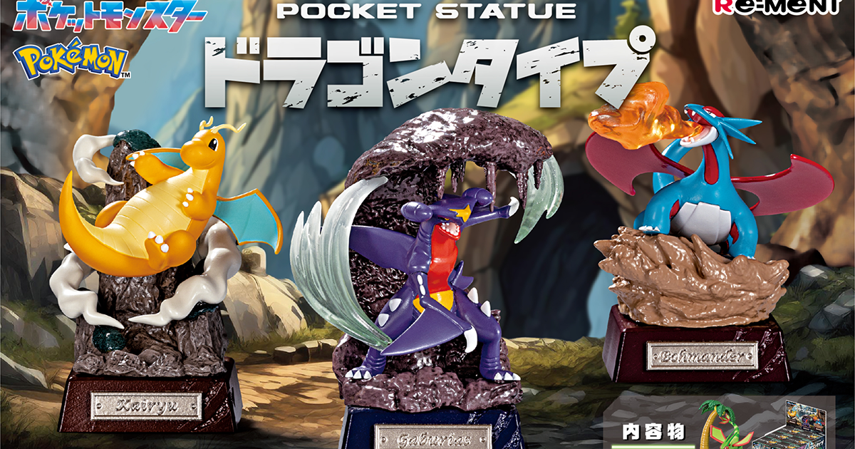 RE-MENT《寶可夢》「POCKET STATUE -龍系寶可夢-」盒玩 精美場景刻畫＆華麗特效注入的全新口袋雕像！