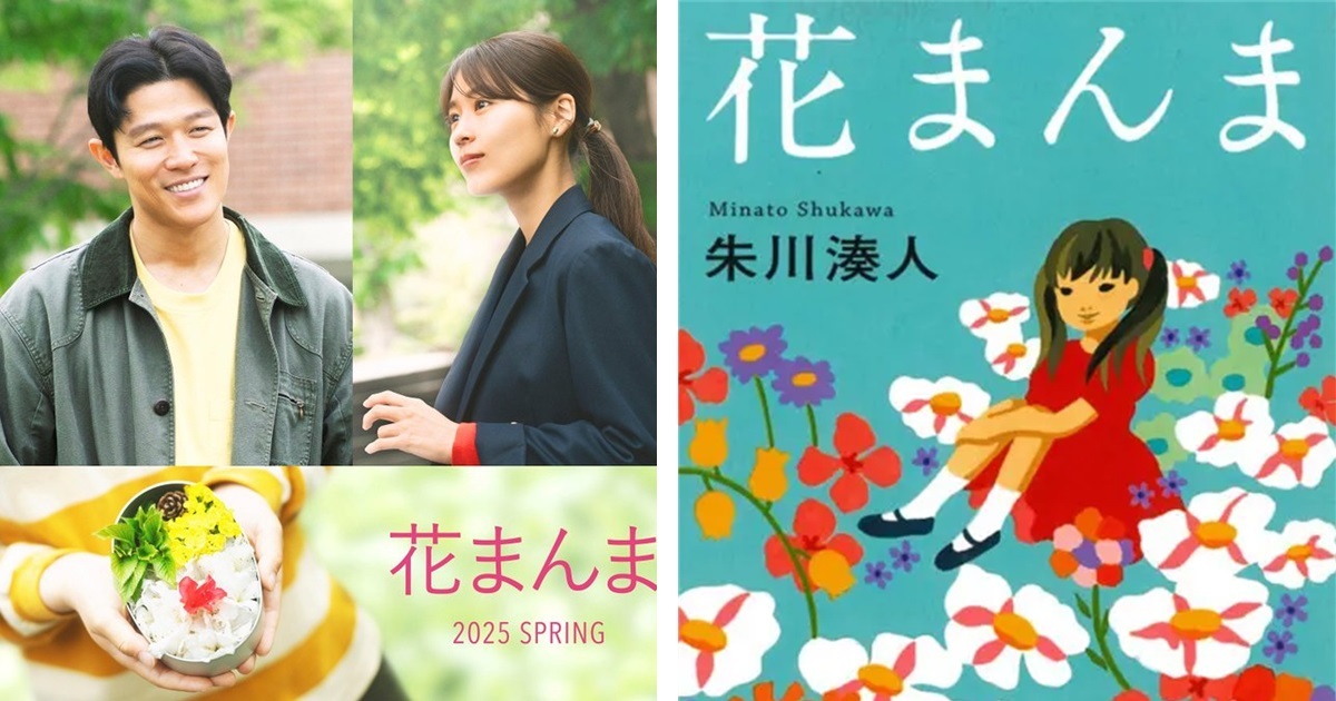 朱川湊人直木賞小說《花食》真人電影2025年春季上映  由鈴木亮平&有村架純共演兄妹