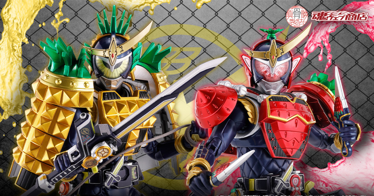 S.H.Figuarts 真骨彫製法『《假面騎士鎧武》假面騎士鎧武（鳳梨鎧甲／草莓鎧甲）』配件套組