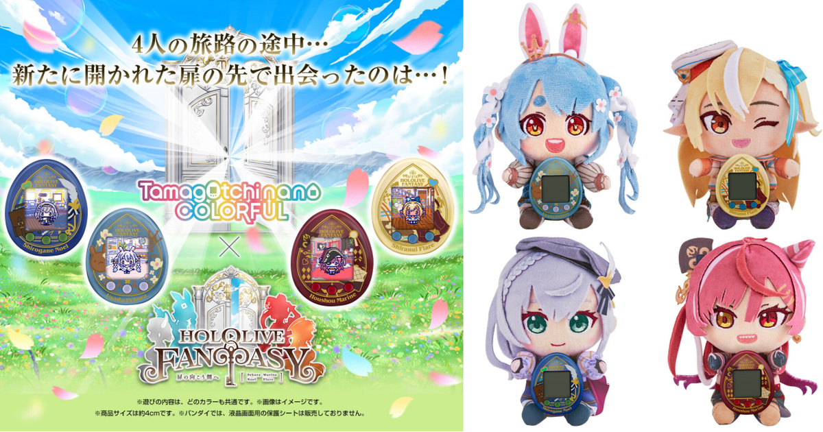 塔麻可吉×HOLOLIVE FANTASY『佩克拉 芙蕾雅 諾艾爾 瑪琳』三期生電子雞布偶套組登場！