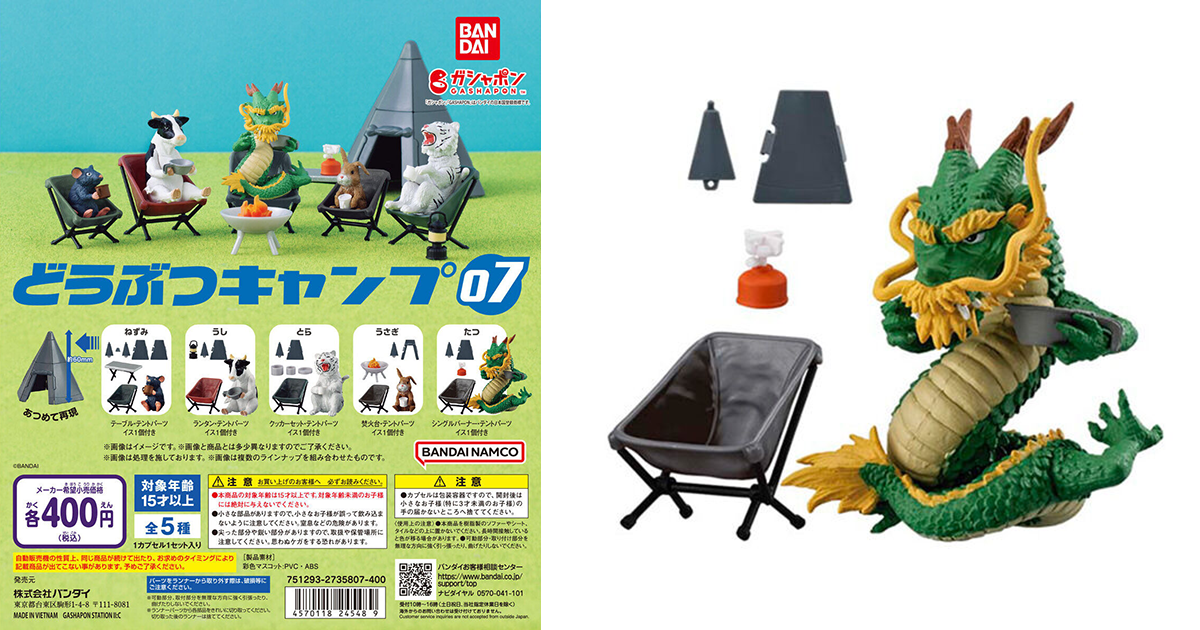 GASHAPON「動物露營07」轉蛋 這次連神龍都下凡來烤火啦！（どうぶつキャンプ07）