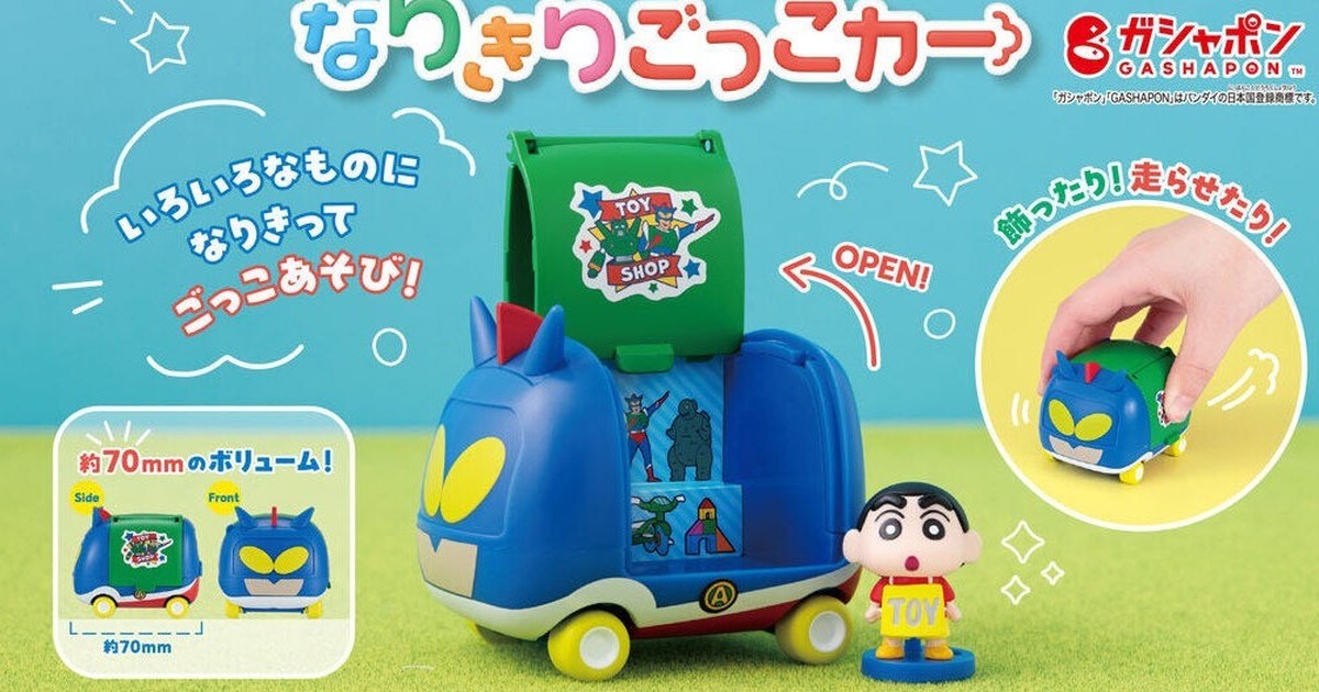 GASHAPON『蠟筆小新完全變形小車車』轉蛋 小新的玩具店、妮妮的兔子餐車開張囉！