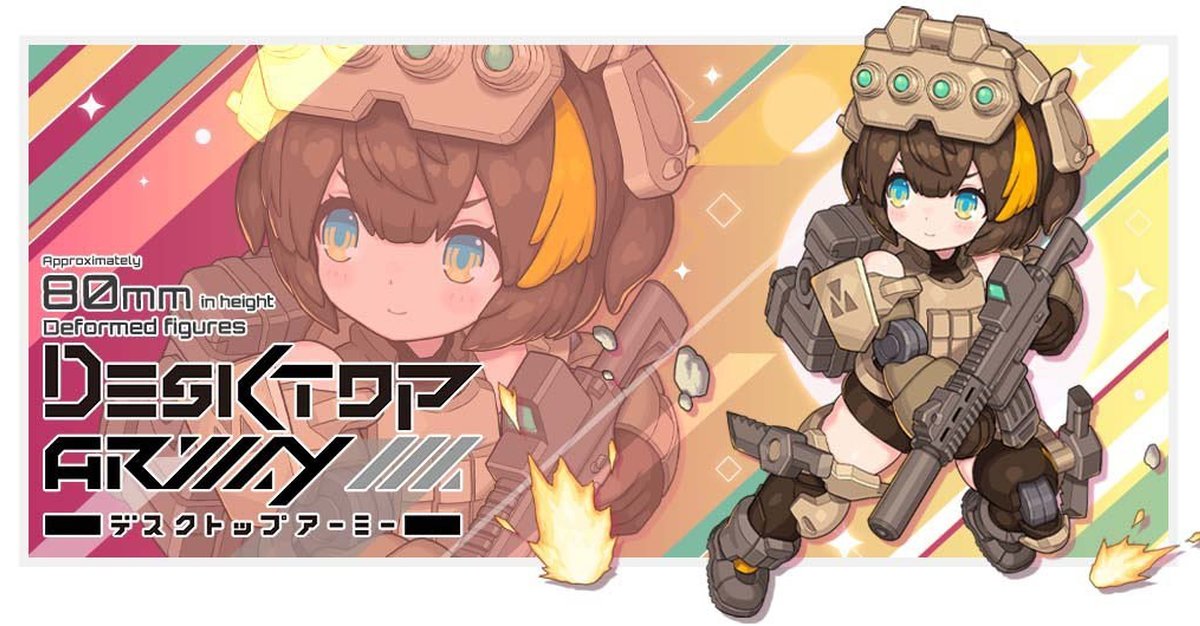 DESKTOP ARMY『緹坦妮雅 德爾塔（偵查裝備 沙漠戰規格）』可動出色的新素體回歸軍武風格！