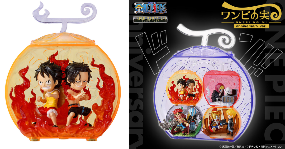 萬代『From TV animation ONE PIECE 惡魔果實 anniversary ver.』轉蛋 四合一的20公分豪華規格！