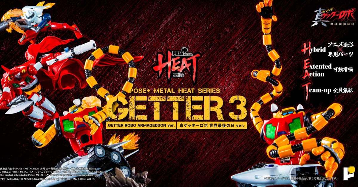 POSE+『METAL HEAT 蓋特 3 號 世界最後之日ver.』合金可動模型，鐵絲結構再現變換自在的手部動態！