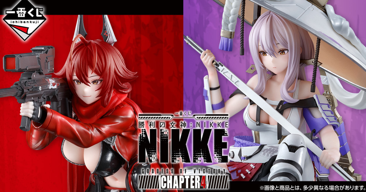 一番賞『勝利女神：妮姬 NIKKE CHAPTER4』超人氣小紅帽、紅蓮角色模型搶先公開！