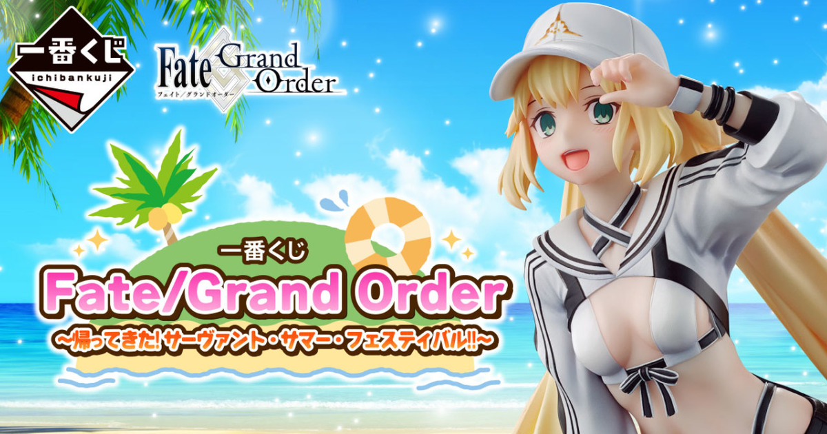 一番賞『 Fate/Grand Order ～回歸！從者・夏日・慶典！！～』Servant Summer Festival 2023 泳裝活動立體化