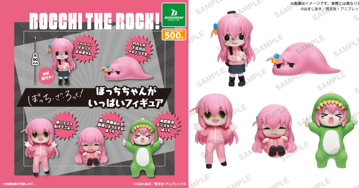 Bushiroad Creative『《孤獨搖滾！》好多小孤獨』轉蛋，各種小孤獨的崩潰顏藝大集合！