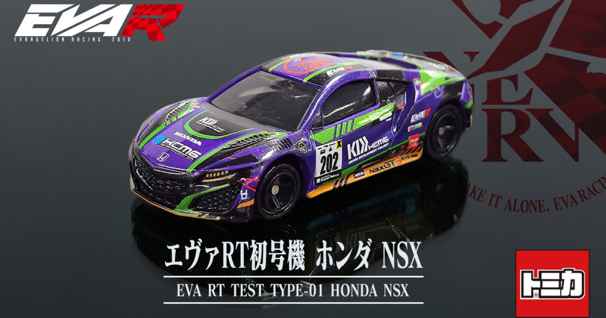 TOMICA多美小汽車『EVA RT初號機 本田NSX』細膩塗裝印刷再現賽車華麗造型！