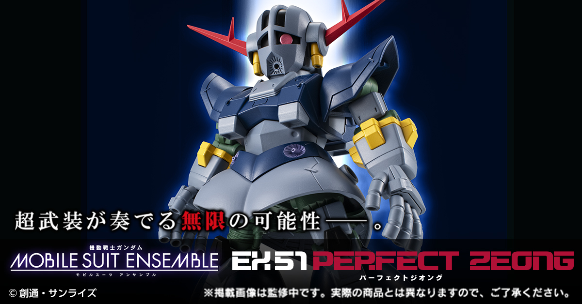 機動戰士鋼彈 MOBILE SUIT ENSEMBLE EX51『全備型吉翁克』替換腿部零件再現雙形態戰鬥風格！