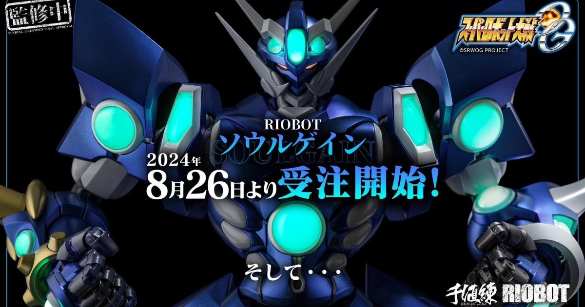 RIOBOT『超級機器人大戰OG  奪魂者』商品化 發光手掌等豐富配件再現限制解除、必殺技「麒麟」！