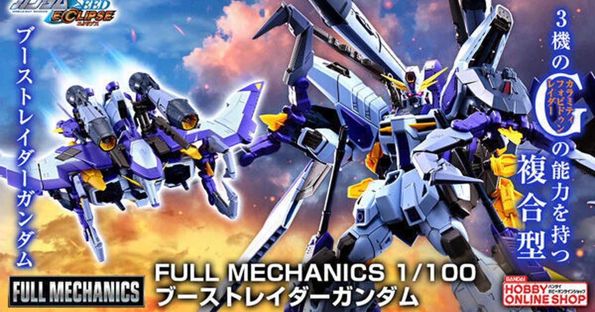 FULL MECHANICS『1/100 增強型侵略鋼彈』搭載三小強特徵武裝的複合型強化機登場！