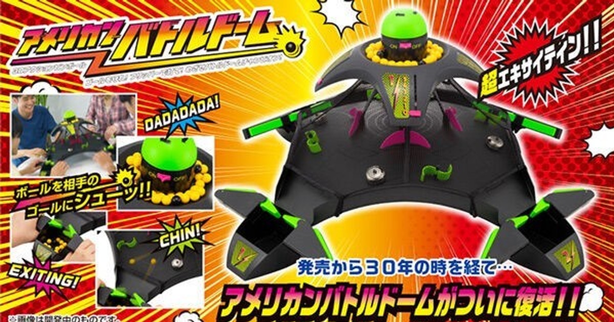 超 EXCITING 的桌遊復活！MEGAHOUSE 宣佈推出『American Battle Dome 復刻版』更再現經典廣告