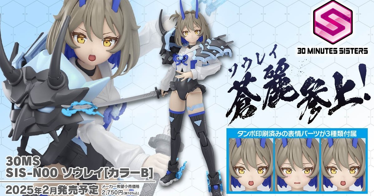 萬代原創機娘『30MS SIS-N00 蒼麗[顏色B]』繪師 Anmi 設計的和風新姐妹登場！