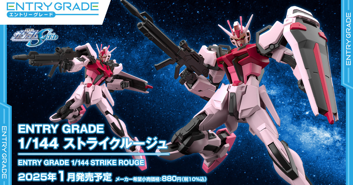 鋼普拉『ENTRY GRADE 1/144 嫣紅攻擊鋼彈』附光束步槍、盾牌的標準武裝版終於推出！
