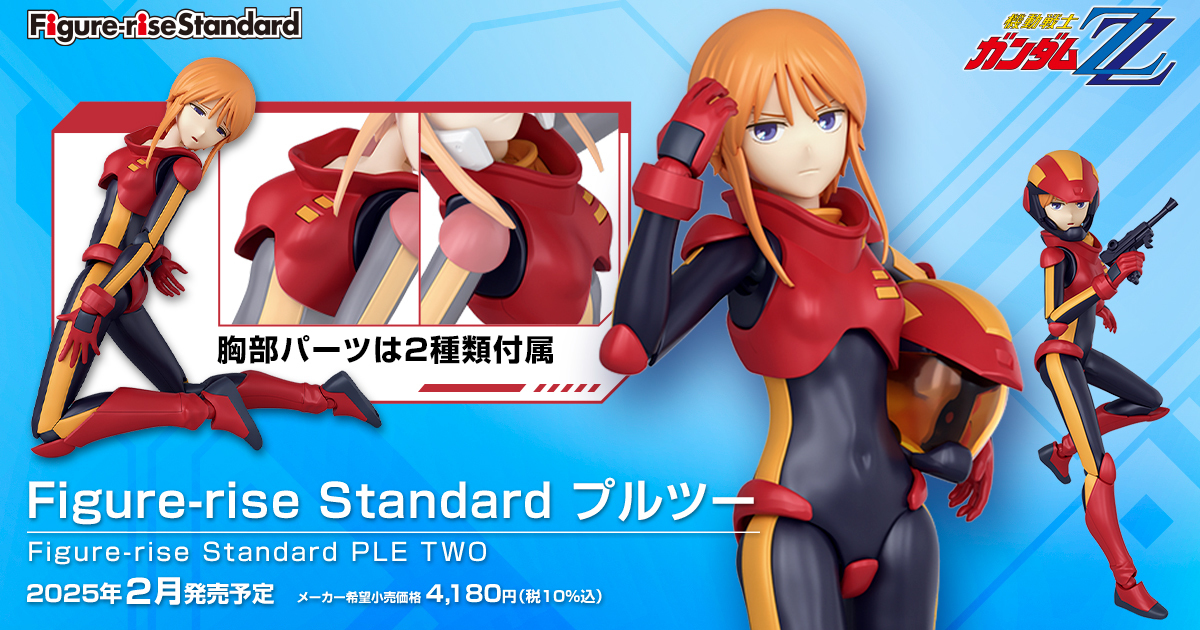 鋼彈ZZ人氣女角『Figure-rise Standard 普露 2 號』正式發表 豐富配件再現錄影帶封面造型！