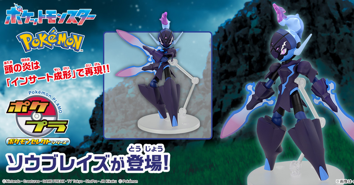 寶可夢組裝模型『POKEPLA收藏集57 精選系列  蒼炎刃鬼』滲進怨念的詛咒之鎧 燃燒亡魂之火！