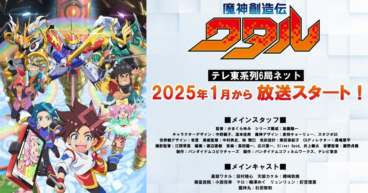 經典強勢回歸！ 《魔神英雄傳》系列新動畫《魔神創造傳》確定2025年1月開播
