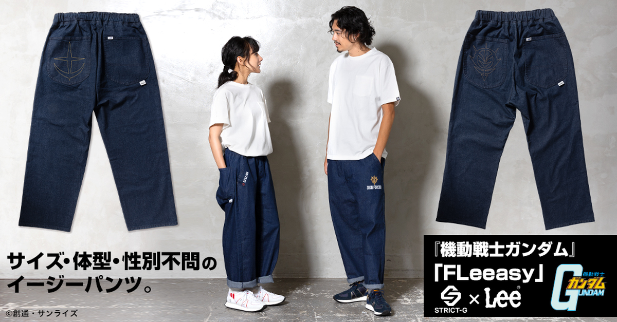 不分男女都可直接穿上！STRICT-G✕ LEE《機動戰士鋼彈》聯邦&吉翁「FLeeasy」牛仔褲