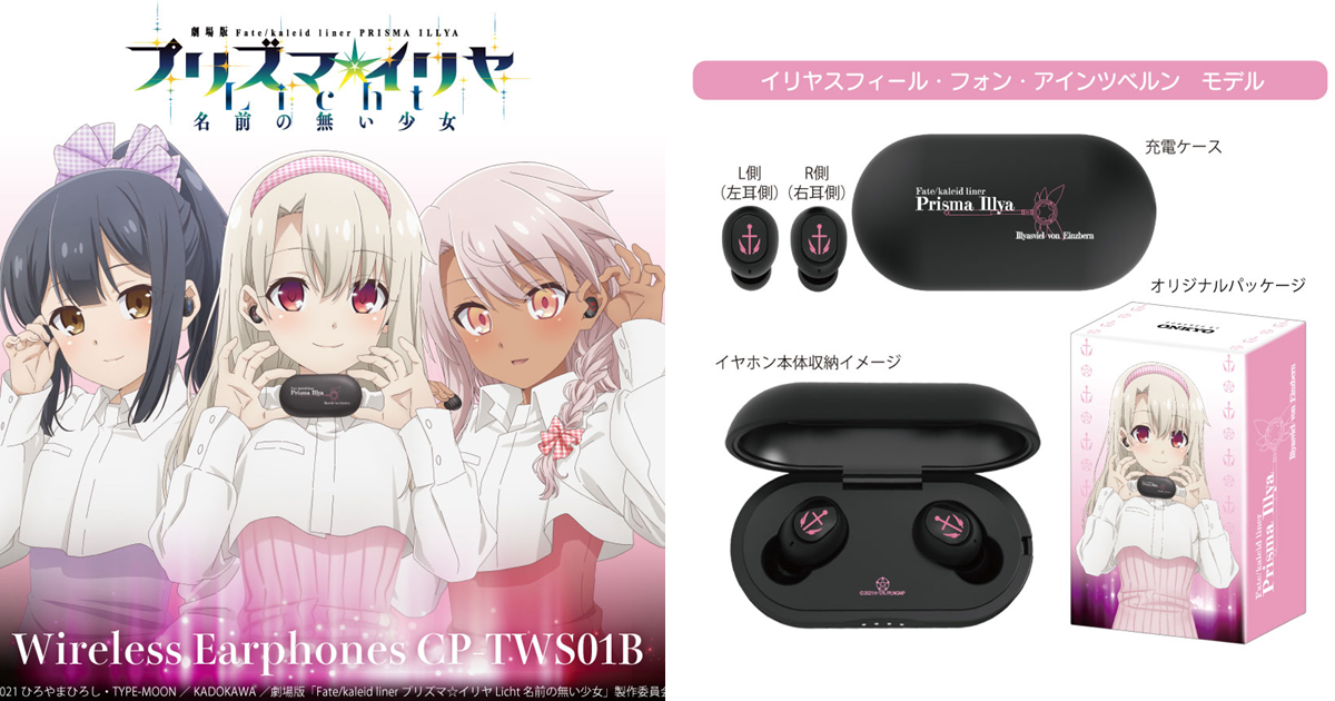 會win的蘿莉語音收錄！ONKYO ⨉《Fate/kaleid liner 魔法少女☆伊莉雅》無線藍牙耳機