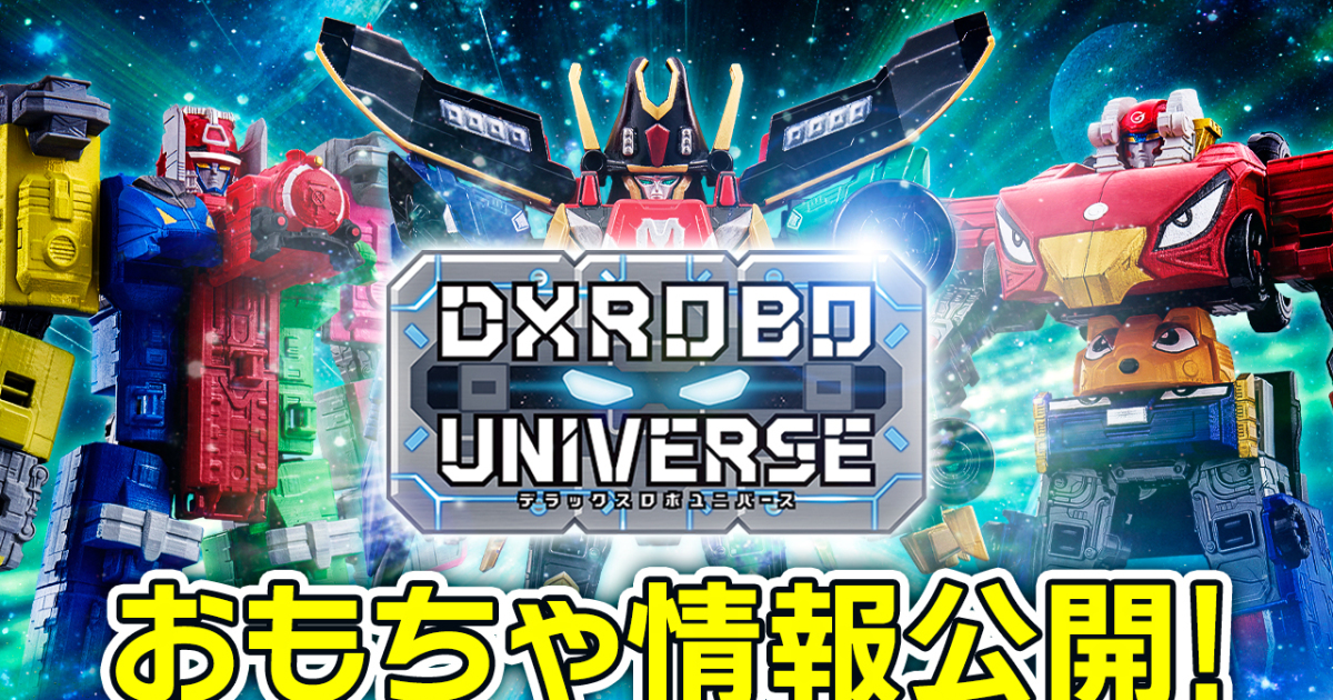 超級戰隊全新機器人玩具『DXROBO UNIVERSE』共通骨架設計玩出跨作品原創合體！