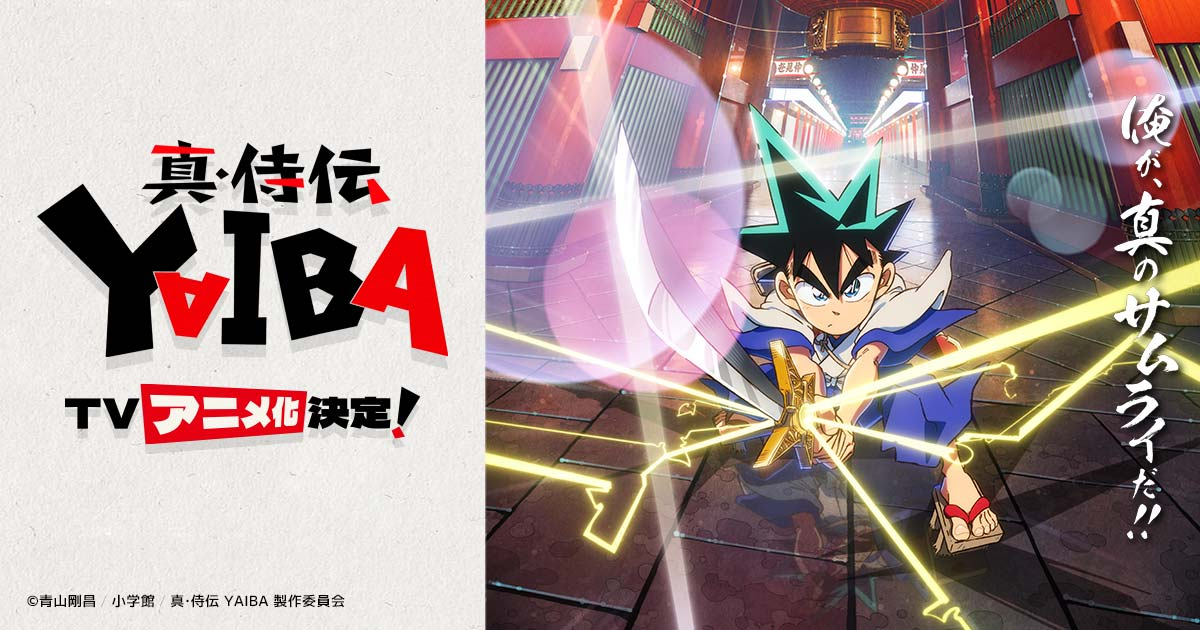 《城市風雲兒》新作動畫確定篇名為《真･武士傳 YAIBA》 公布聲優情報&宣傳影片