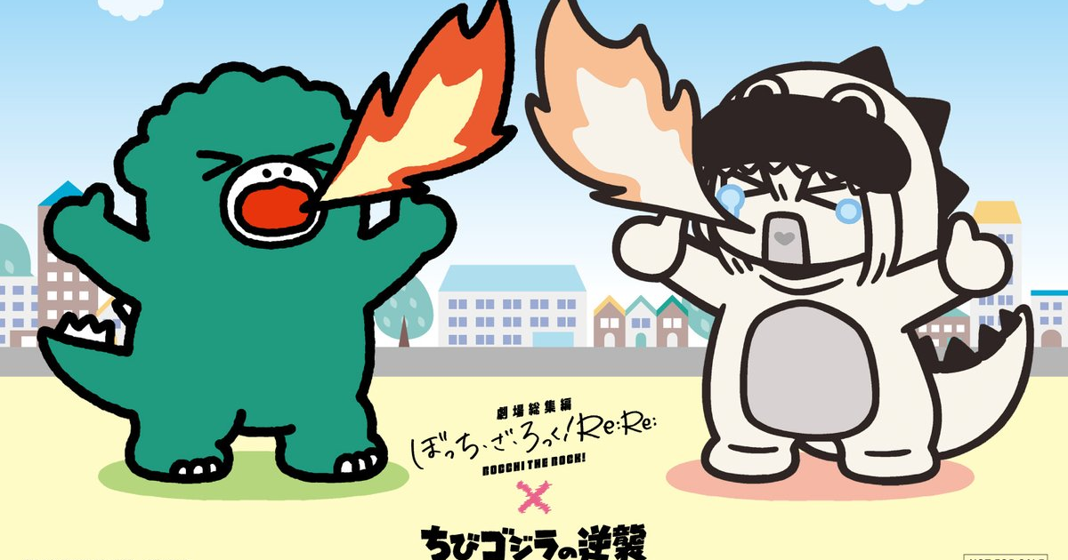 《孤獨搖滾！》總集篇後篇第五週還在輸出！特典竟是「承認欲求怪獸」&小小哥吉拉繪圖卡