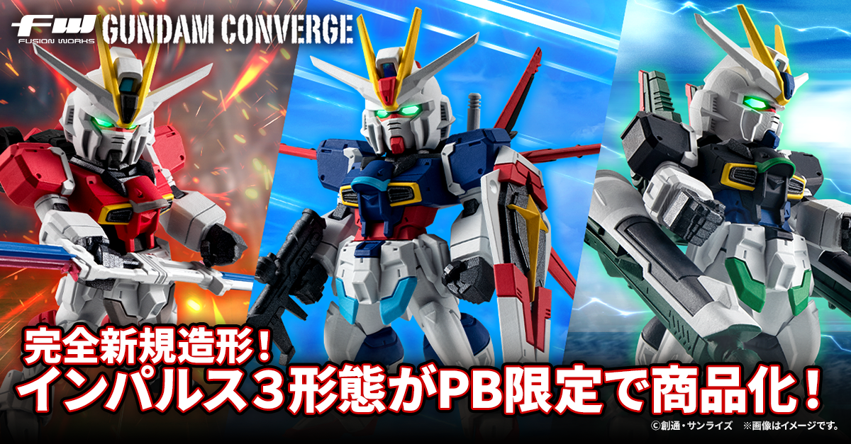 FW GUNDAM CONVERGE『脈衝鋼彈 外掛裝備套組』威力、巨劍、轟擊三形態本體、武裝全收錄！