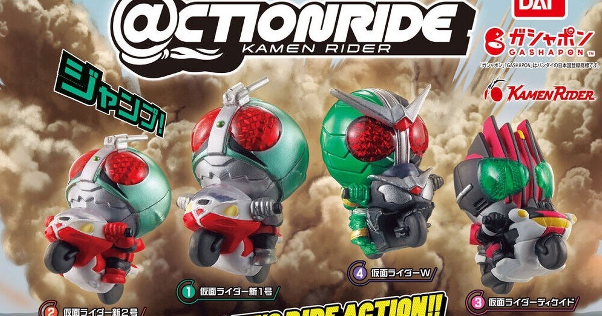 GASHAPON新系列『＠CTION RIDE 假面騎士』登場！特製底座再現翹孤輪等騎行特技